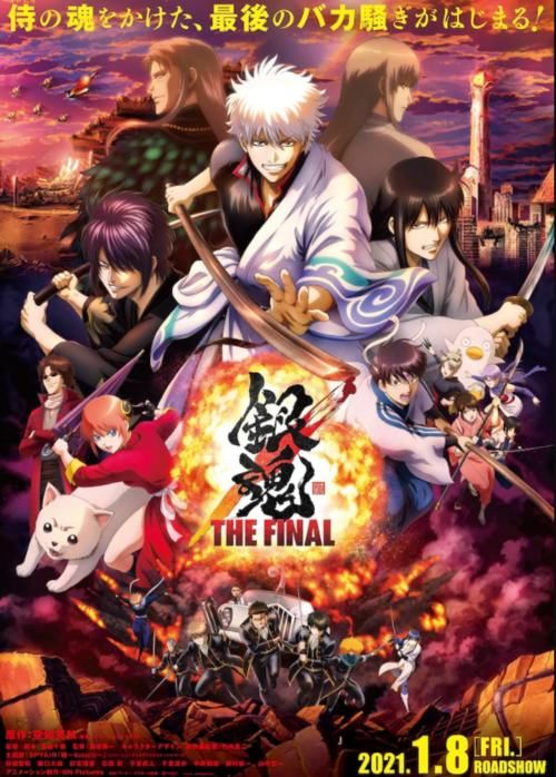 万事|新剧场版《银魂 THE FINAL》最新预告 万事屋最终决战虚