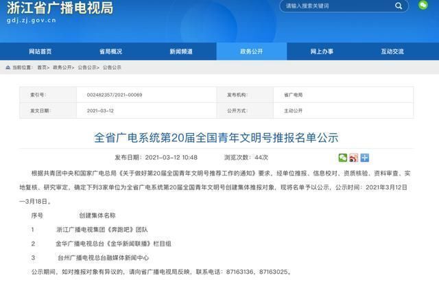 快讯!《奔跑吧》团队等三家单位被浙江广电局推报荣誉称号