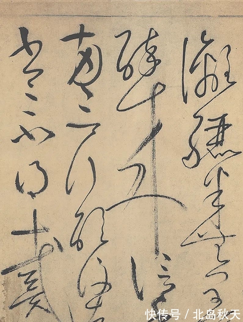 牵丝&这卷狂草被誉为“天下第一草书”自唐末一直是草书的热门法帖!