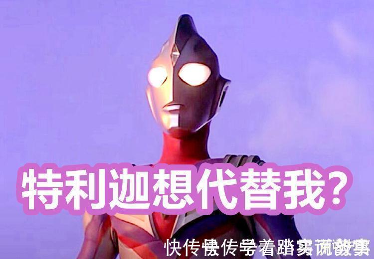 泽塔|特利迦奥特曼死于超古代,复活的另有其人迪迦的经历已经说明!