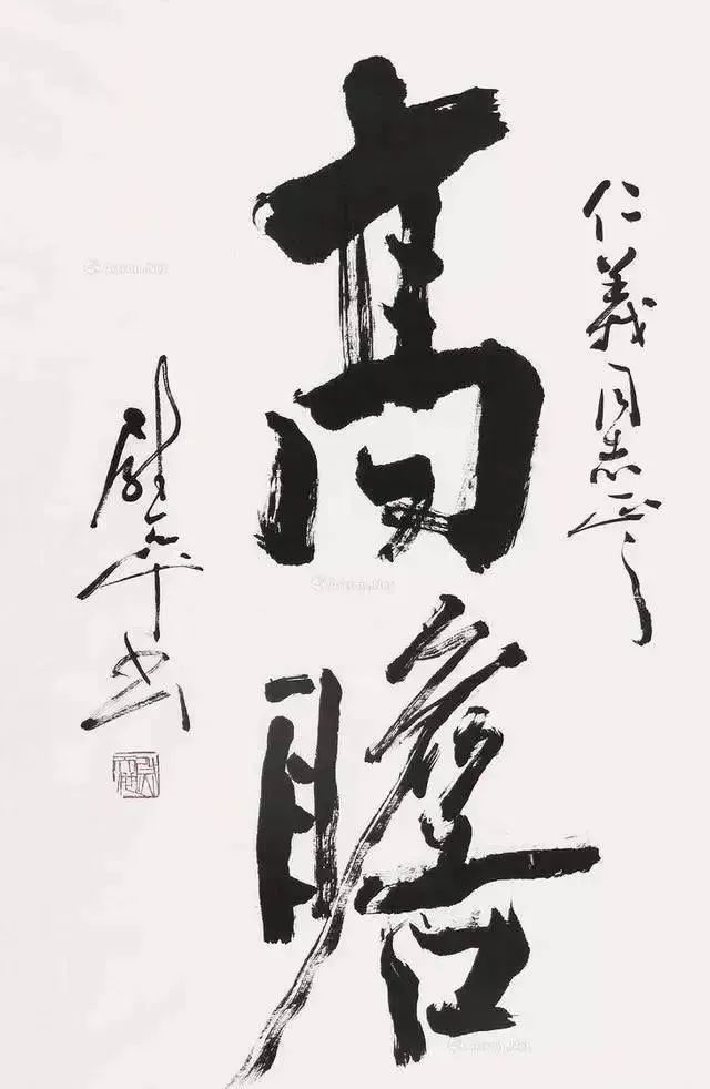 尉天池&兰亭奖终身成就奖获得者尉天池的榜书真“霸气”,碑骨碑韵,刚劲