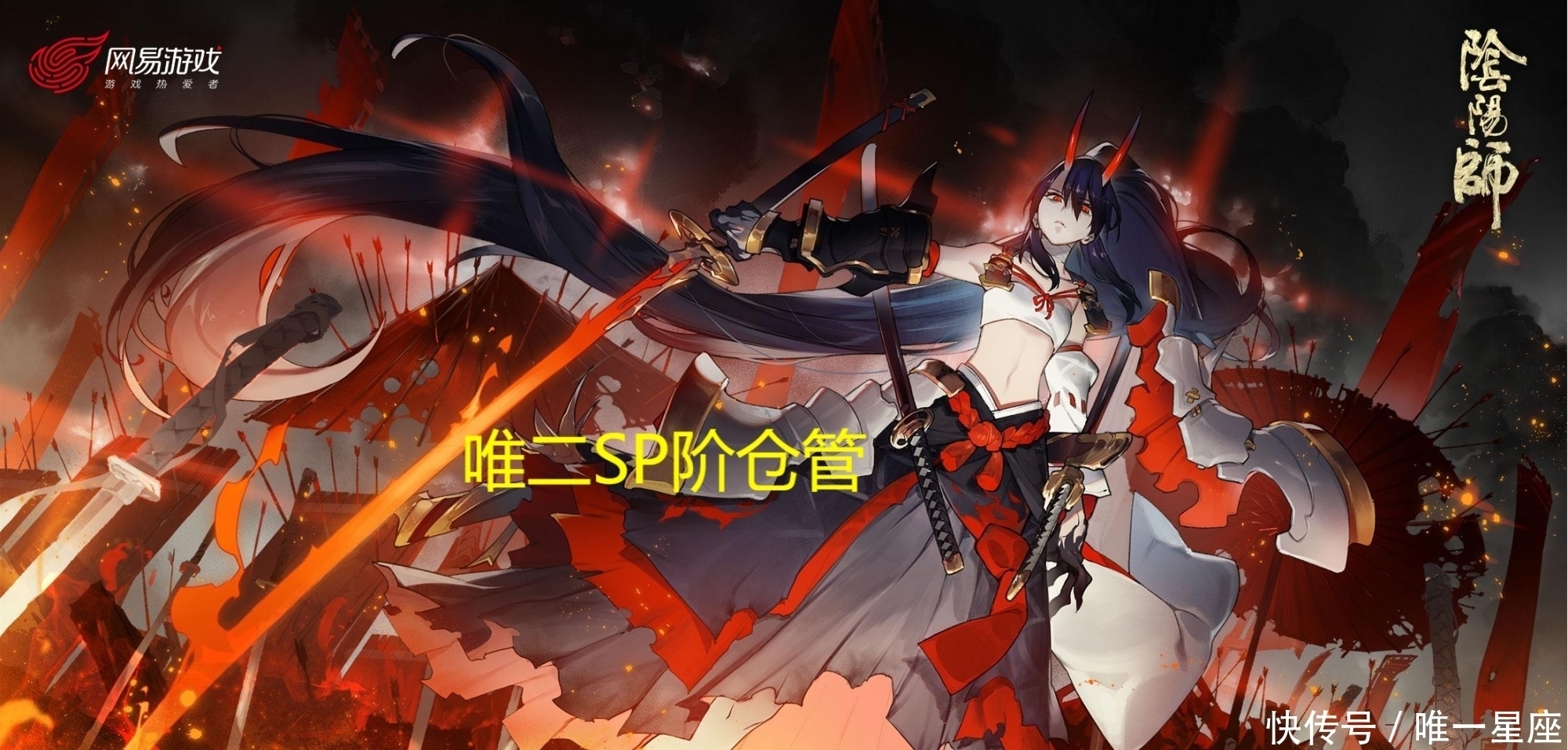 苍风一目连|阴阳师:SP阶唯二仓管式神,“逆天改命”失败,机制决定强度!