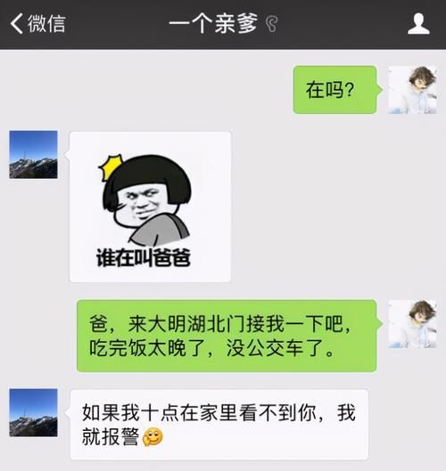 大学生和老爸“聊天内容”流出，父爱直线下降，看完让人发笑