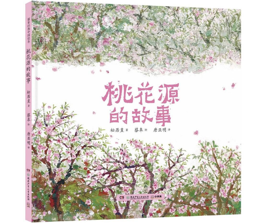 封面新闻|儿童节·专访丨绘本界“宝藏奶奶”蔡皋：一生都沐浴在童年的融融光辉中