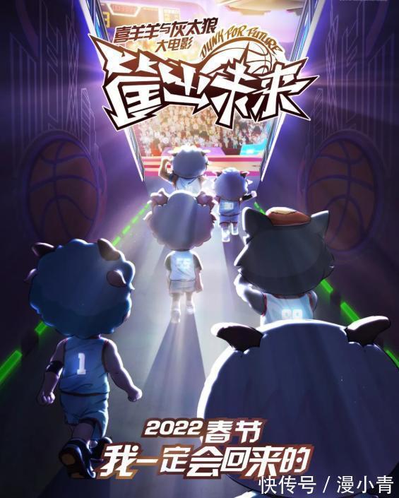 定档|《喜羊羊与灰太狼》时隔7年,《筐出未来》已定档,羊狼组合超Man