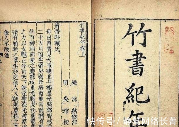 大奸|竹书纪年里那些颠覆史观的记载:禅让是囚禁,名相是大奸……