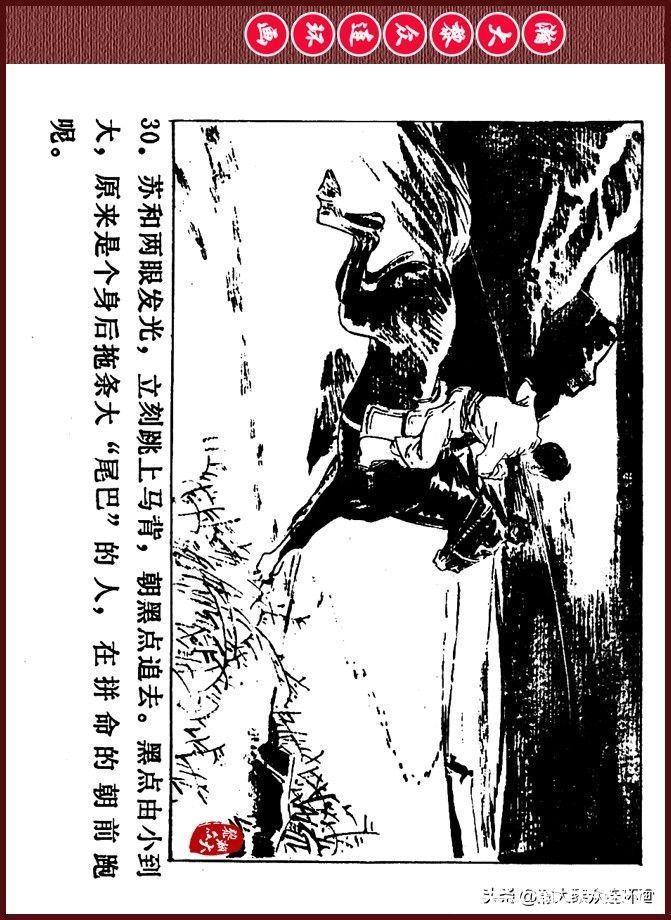 雪夜擒敌|瀚大黎众｜内蒙版边防少年故事连环画《雪夜擒敌》刘大为绘画