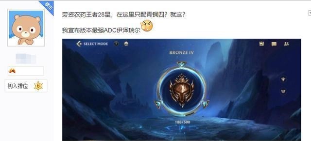 可不|农药王者28星只能在青铜混LOL手游可不只是操作难