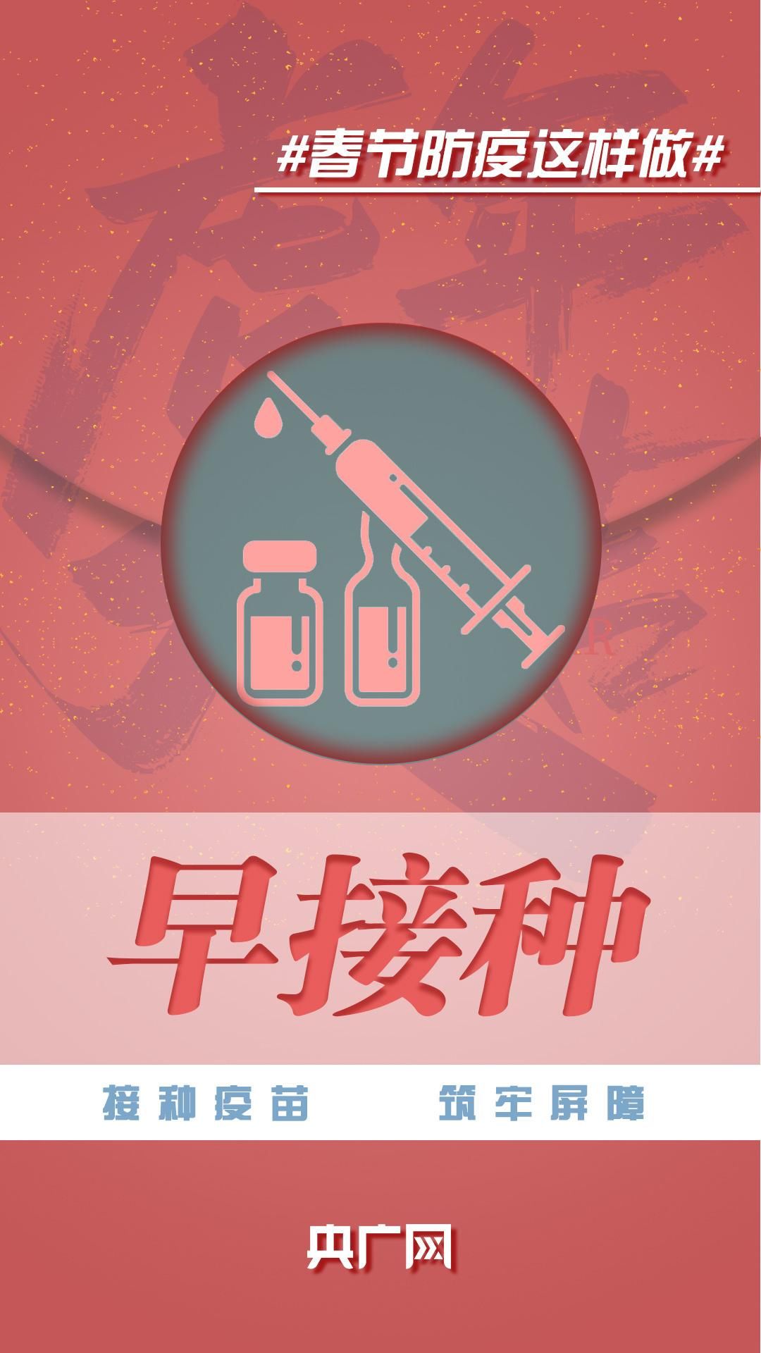 防疫|春节防疫这样做