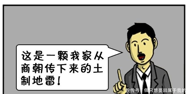 搞笑漫画不敢砸的古代赝品