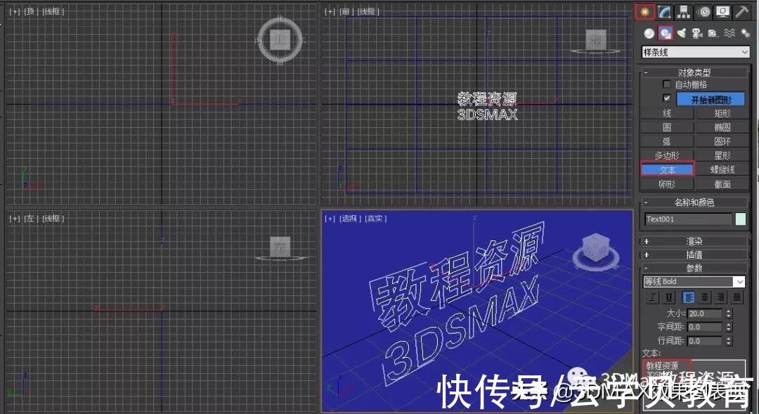 3dsm3DsMax—门头发光字体制作