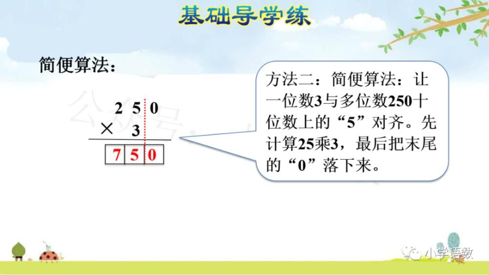 数末尾|人教版三年级数学上册第6单元《三位数中间有0 （末尾有0）的乘法》课件