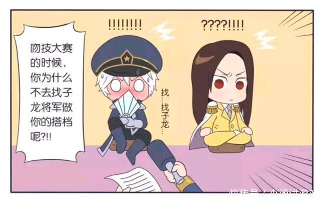 王者荣耀漫画：吻技大赛诸葛亮为何不让子龙将军做自己搭档。