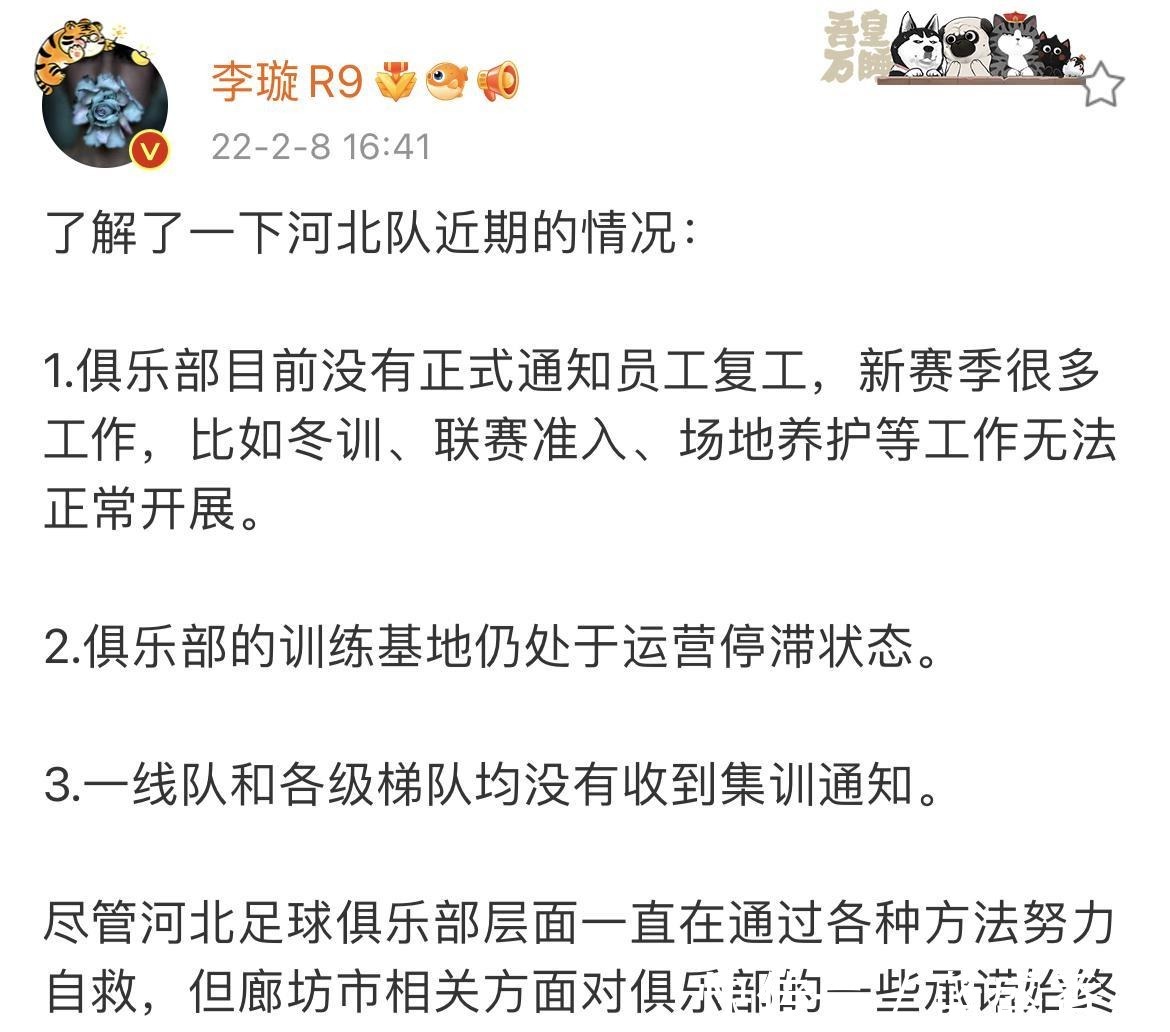 国脚|河北推迟冬训,大连人准备递补回中超新晋国脚有望留队外援重组!