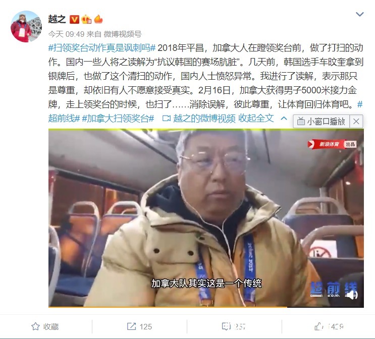 选手|加拿大选手擦拭领奖台并非是抗议,名记劝大家应该心胸开阔去看待