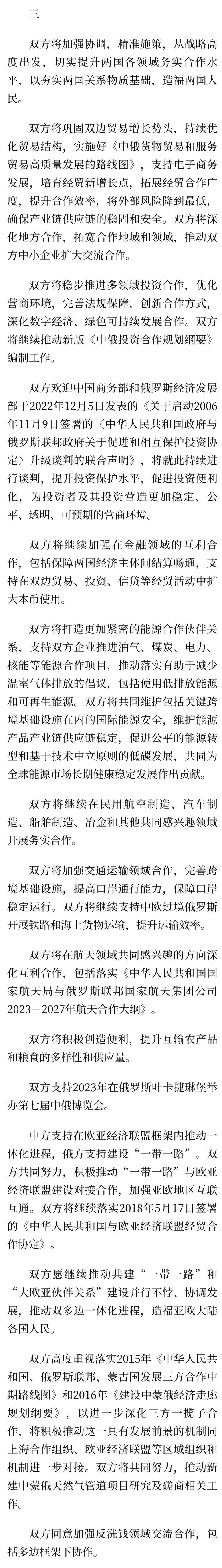 中华人民共和国和俄罗斯联邦关于深化新时代全面战略协作伙伴关系的联合声明