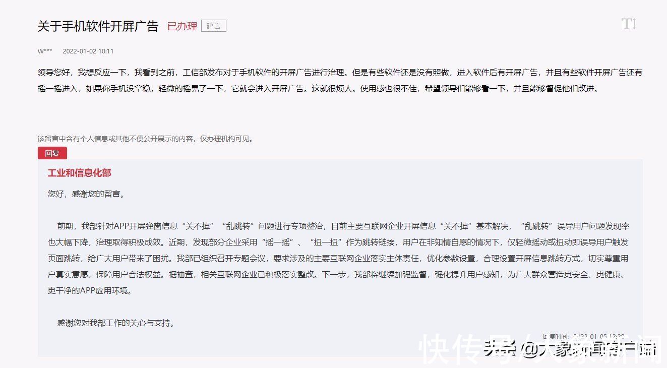 用户|手机“摇一摇”频现跳转广告，用户调侃：以前开应用不敢点，现在不敢动