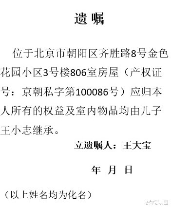 遗嘱|教你怎么写遗嘱,只要满足下列3个要素,不用去公证!(附范本)