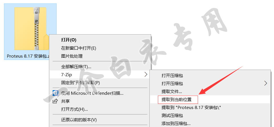 Proteus 8.17中文版软件下载安装及注册激活教程