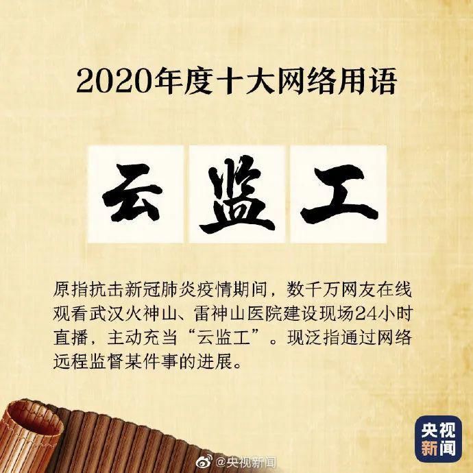 用语|2020年度十大网络用语来啦！学生经常挂在嘴边的这些词，你知道什么意思吗？