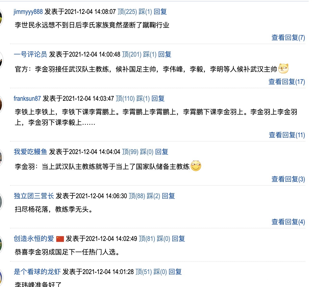 李铁|官宣！李金羽成为武汉队主帅，球迷：加入国足主教练人才库