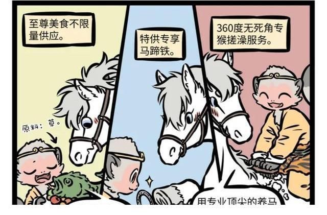 白龙马|非人哉:想要征服摆架子的白龙马烈烈?看看孙悟空的小妙招