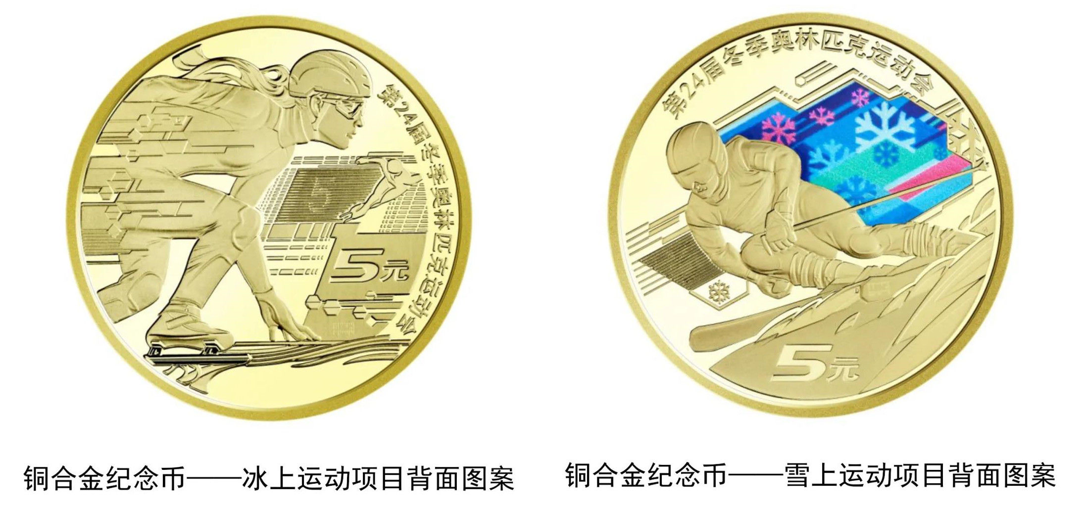 金银纪念币$又一组北京冬奥会纪念币亮相了！