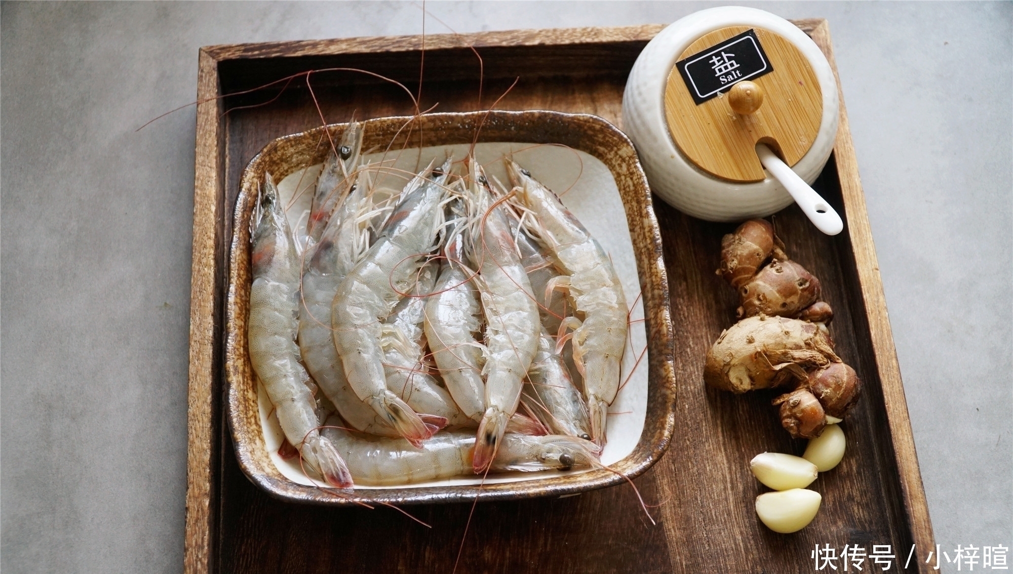 沙姜|鲜虾，用水煮大错特错，学会渔民的做法，鲜味不流失，特别简单