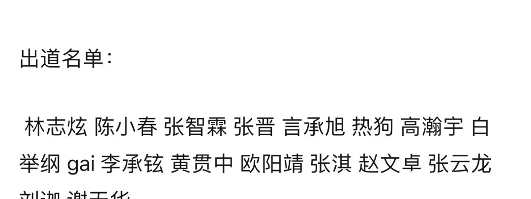 披荊斬棘的哥哥成團名單曝光,張云龍險勝,胡海泉出局?
