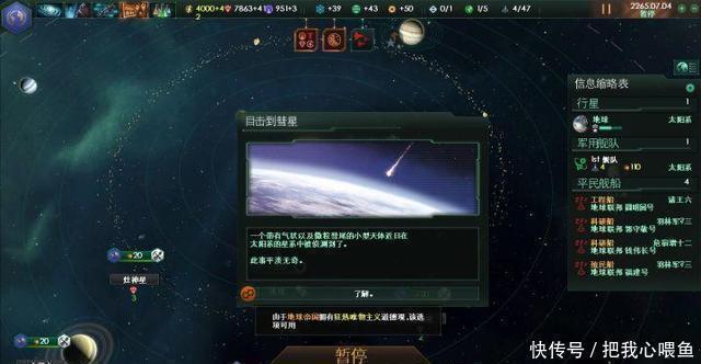 彗星|瑞典蠢驴P社的《群星》到底构建了一个怎样的世界？