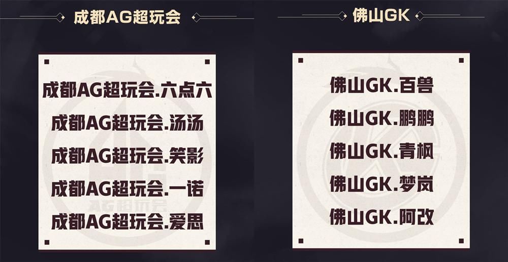 GK|AG给足GK面子，祭出“最强阵容”，十连胜势在必得！梦泪或将登场