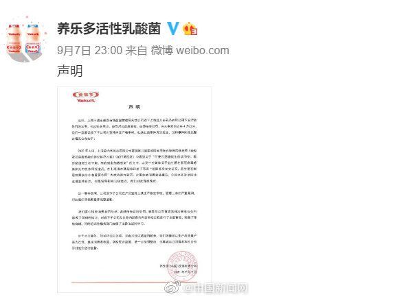 愧疚|养乐多回应宣传益生菌可防治新冠病毒被罚：管理上存严重漏洞，深感愧疚