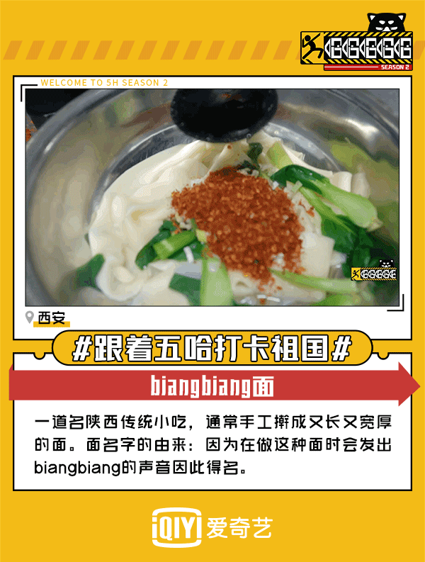 五哈版特色美食新鮮出爐！鄧超苗阜手做 biangbiang 面饞哭眾人？