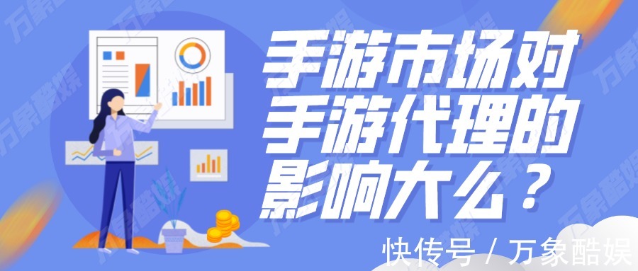 玩家|手游市场对手游代理的影响大么？