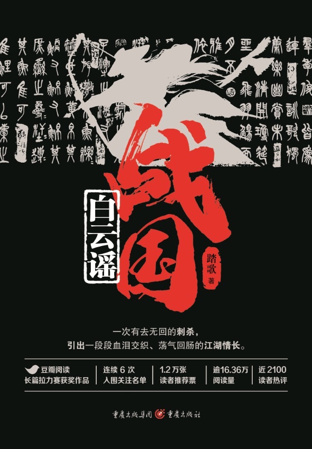 战国·白云谣!武侠《战国·白云谣》:展现一段充满背叛、牺牲和伤痛的战国乱世