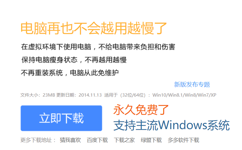 还怕什么软件捆绑?超强的系统维护工具重启还原精灵,电脑没它真不行!-HEU8