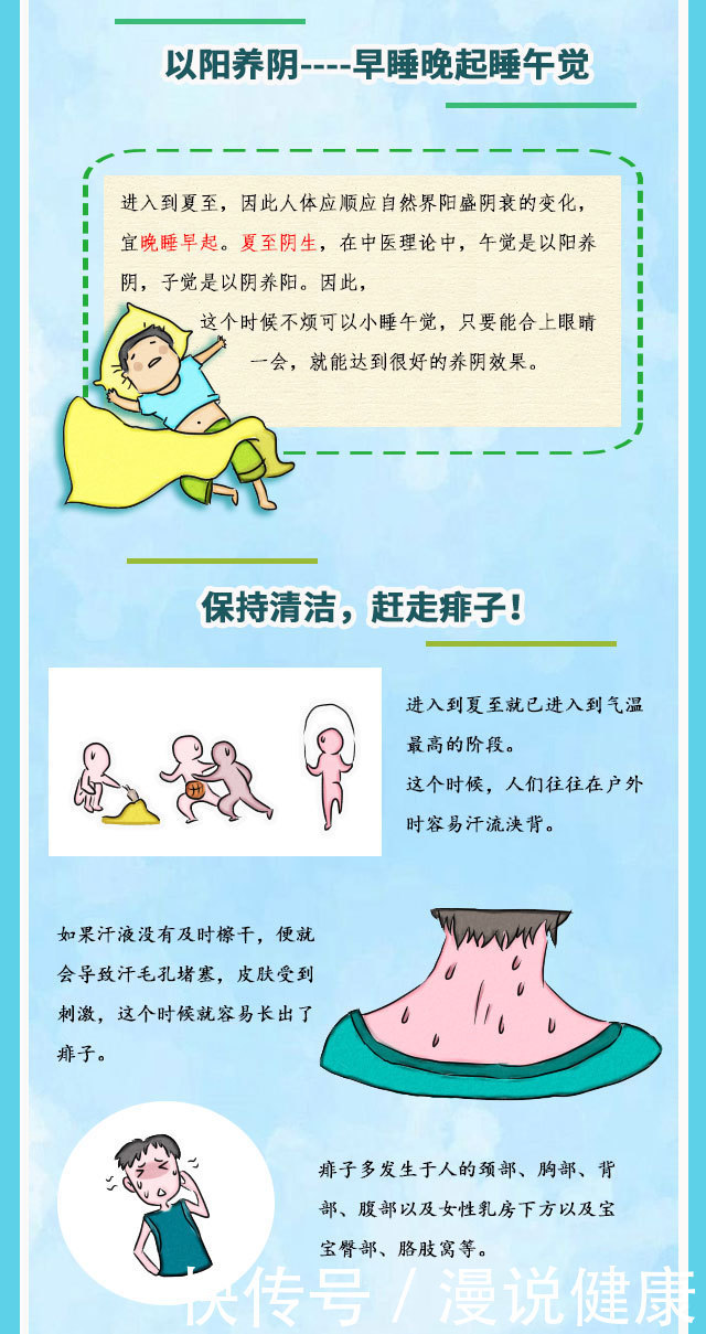 医生|夏至不养生,等着找医生?夏至已到,一图告知为何你要多吃“苦”