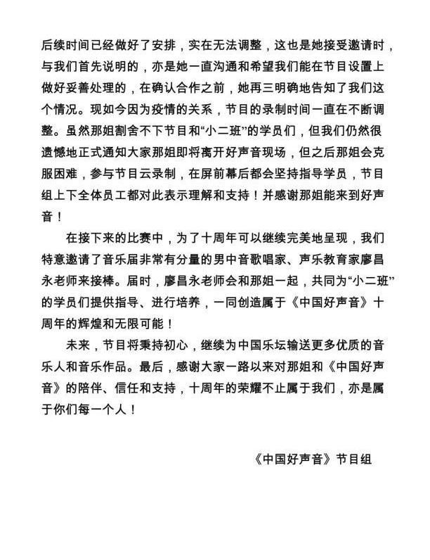 梁博|那英退出《中國(guó)好聲音》現(xiàn)場(chǎng)錄制 友情救場(chǎng) 暫別不遺憾