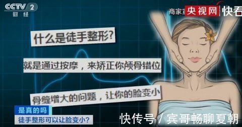 陷阱|美容陷阱不要信！央视揭秘徒手整形真相，专家这样说