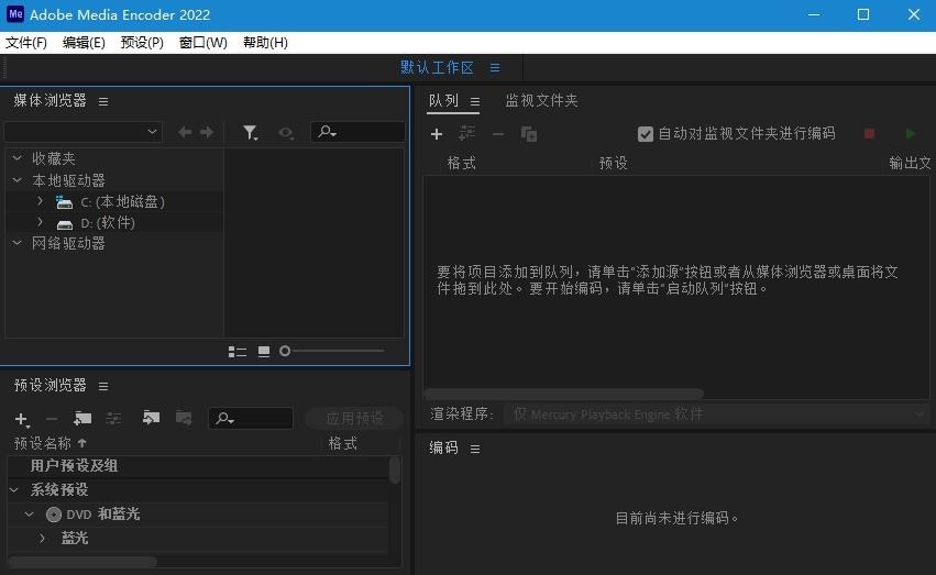 音频编码软件 Adobe Media Encoder 2023 v23.0.0.57 中文破解版下载白嫖资源网免费分享