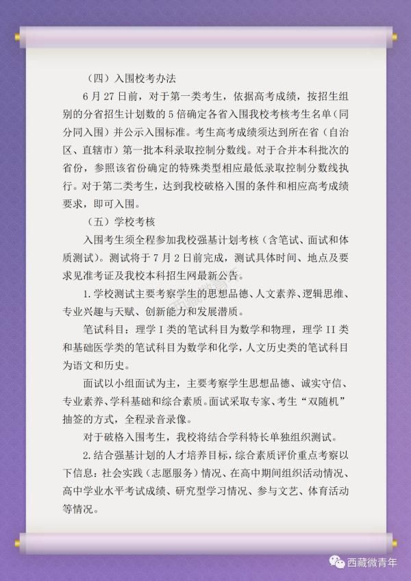 报名已开始！北大、清华、复旦等十所高校强基计划在西藏招生了