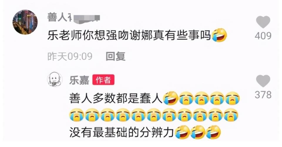 媽媽聽我說|主持人樂嘉回應“強吻謝娜”一事，稱網友沒有最基礎的分辨力