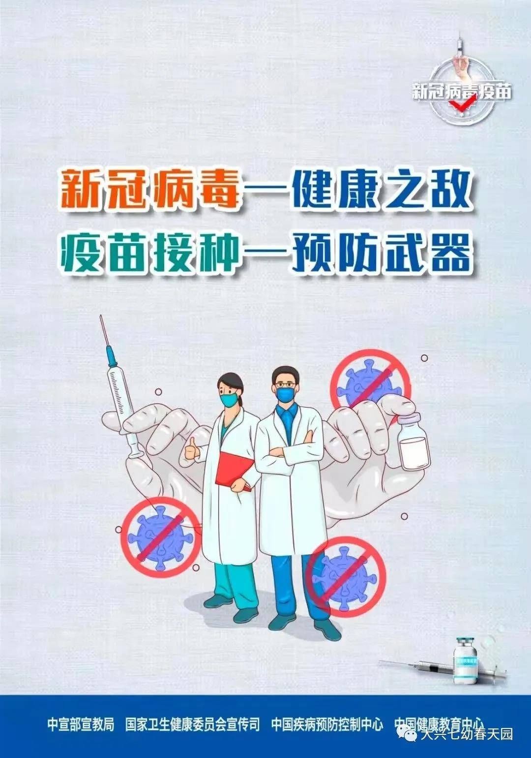 青云店|探索孩子们的内心世界——“听说我们要打疫苗啦！”