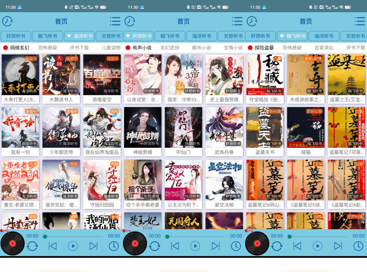 Android 昊昊听书 v1.5 一款免费听有声读物的听书软件-劳模下载