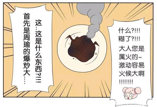 王者荣耀漫画-周瑜又输给了诸葛亮，小乔安慰周瑜，陪小乔回家吧