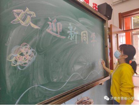 孩子们|幸福启航 快乐成长！济南市育新小学一年级小萌新报到了