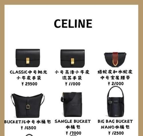 低调又不失趣味的Celine包包怎么选? 二手奢侈品回收
