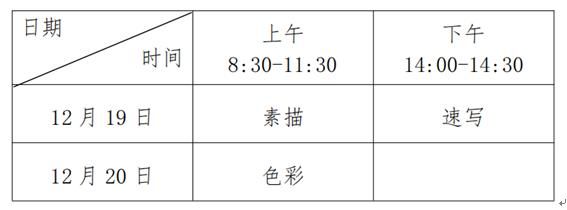 统考|吉林省2021年艺术类省统考时间公布！