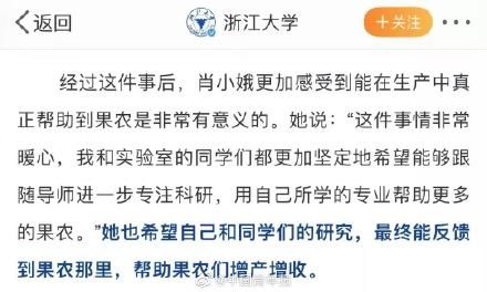曝光|浙大博士和蜜橘商家后续曝光 网友：格局越来越大