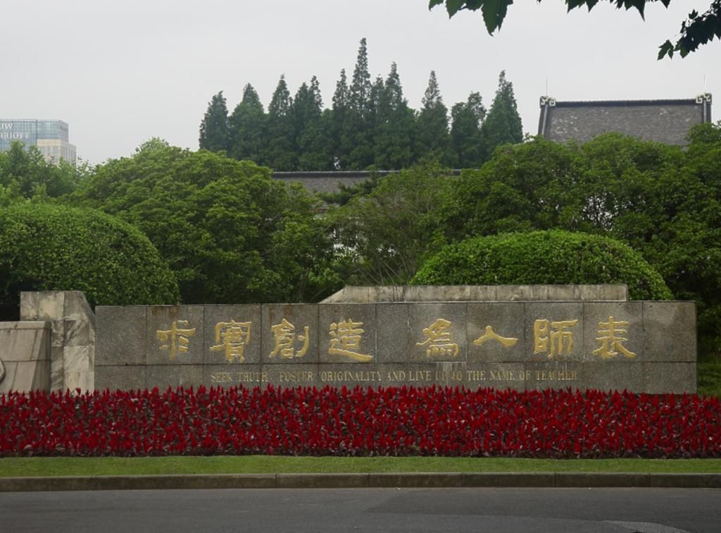 师范大学|毕业就是“铁饭碗”的3所师范大学，未来几年，薪资还会持续上涨